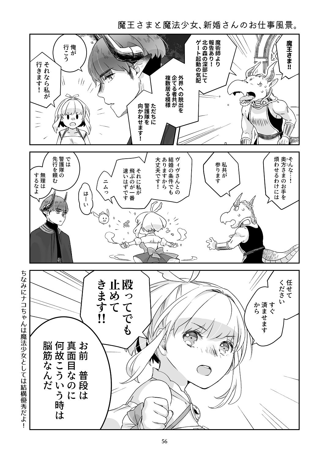 [青色観測所 (中原水芋)] 気まぐれ魔王さま、生真面目魔法少女を嫁にする。1 Bildnummer 55