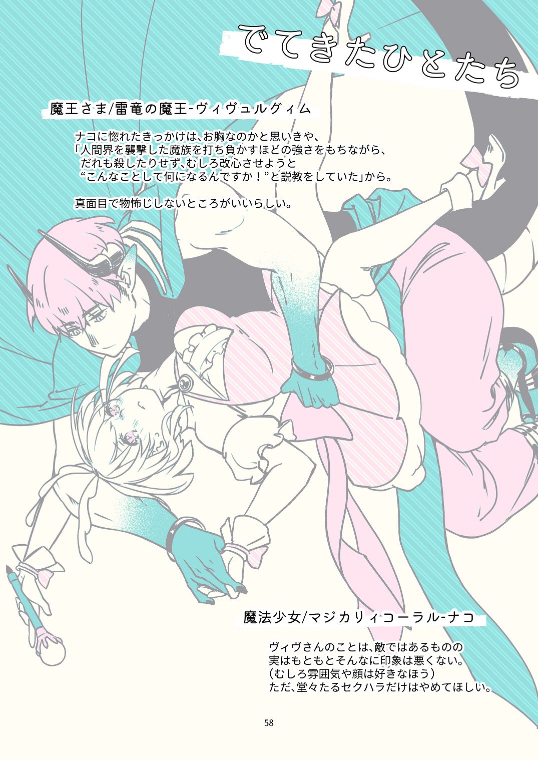 [青色観測所 (中原水芋)] 気まぐれ魔王さま、生真面目魔法少女を嫁にする。1 Bildnummer 57