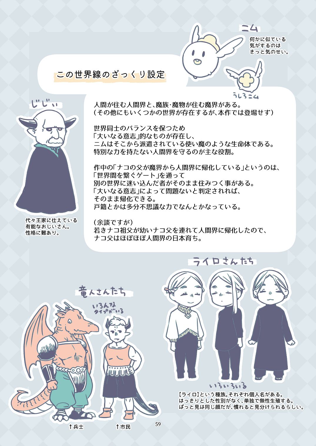 [青色観測所 (中原水芋)] 気まぐれ魔王さま、生真面目魔法少女を嫁にする。1 Bildnummer 58