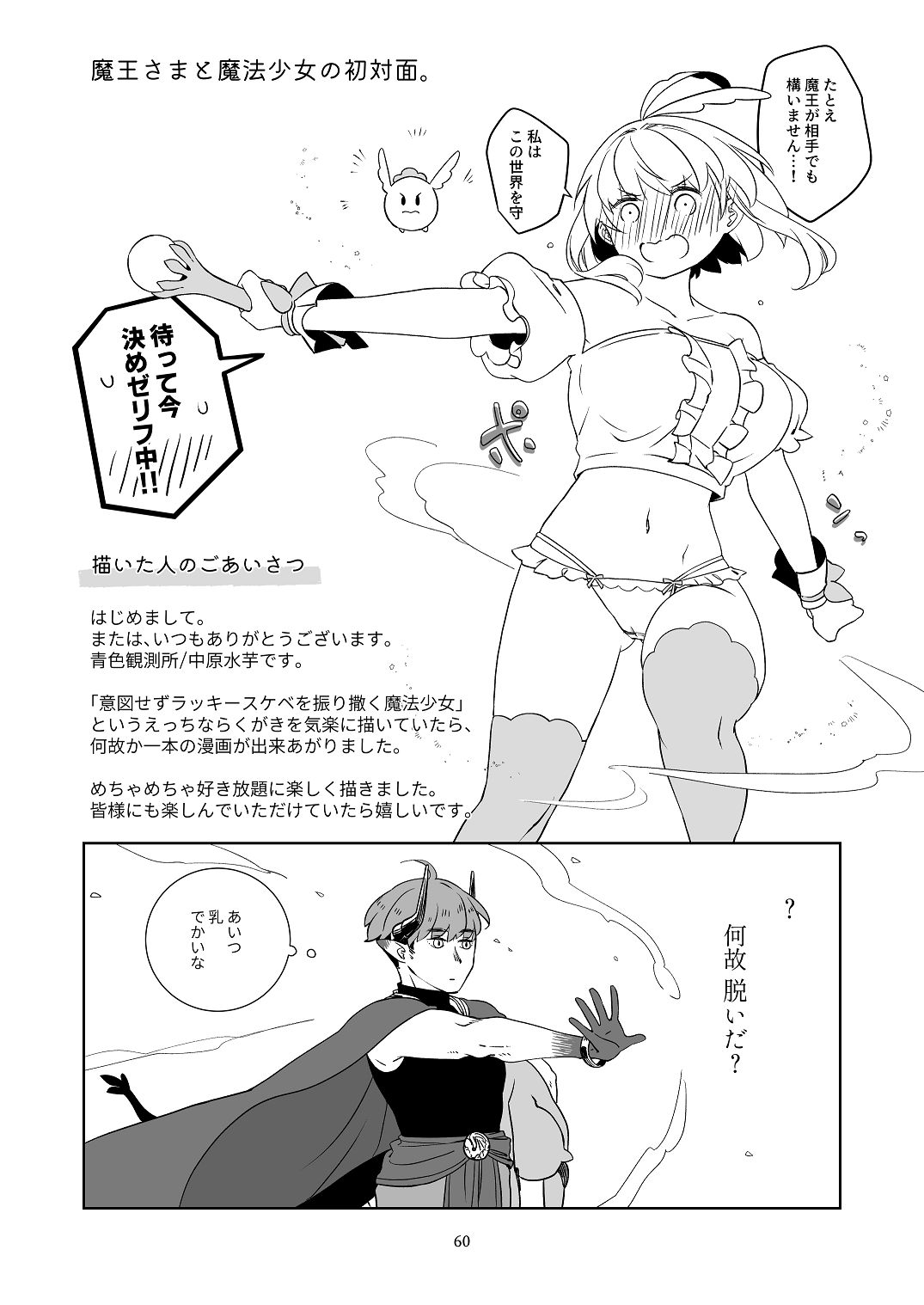 [青色観測所 (中原水芋)] 気まぐれ魔王さま、生真面目魔法少女を嫁にする。1 Bildnummer 59