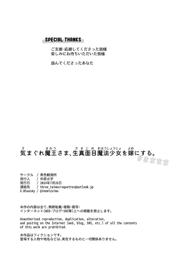 [青色観測所 (中原水芋)] 気まぐれ魔王さま、生真面目魔法少女を嫁にする。1 Bildnummer 60