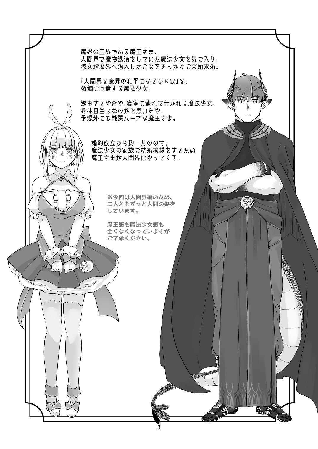 [青色観測所 (中原水芋)] 気まぐれ魔王さま、生真面目魔法少女を嫁にする。2 Bildnummer 2