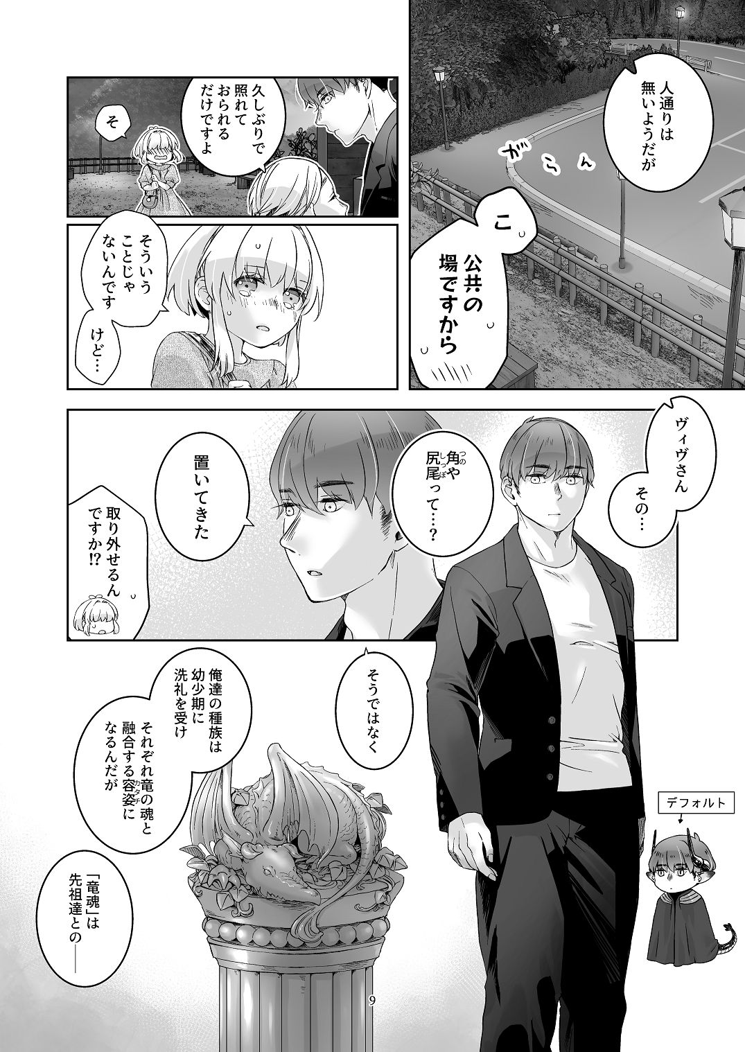 [青色観測所 (中原水芋)] 気まぐれ魔王さま、生真面目魔法少女を嫁にする。2 Bildnummer 8