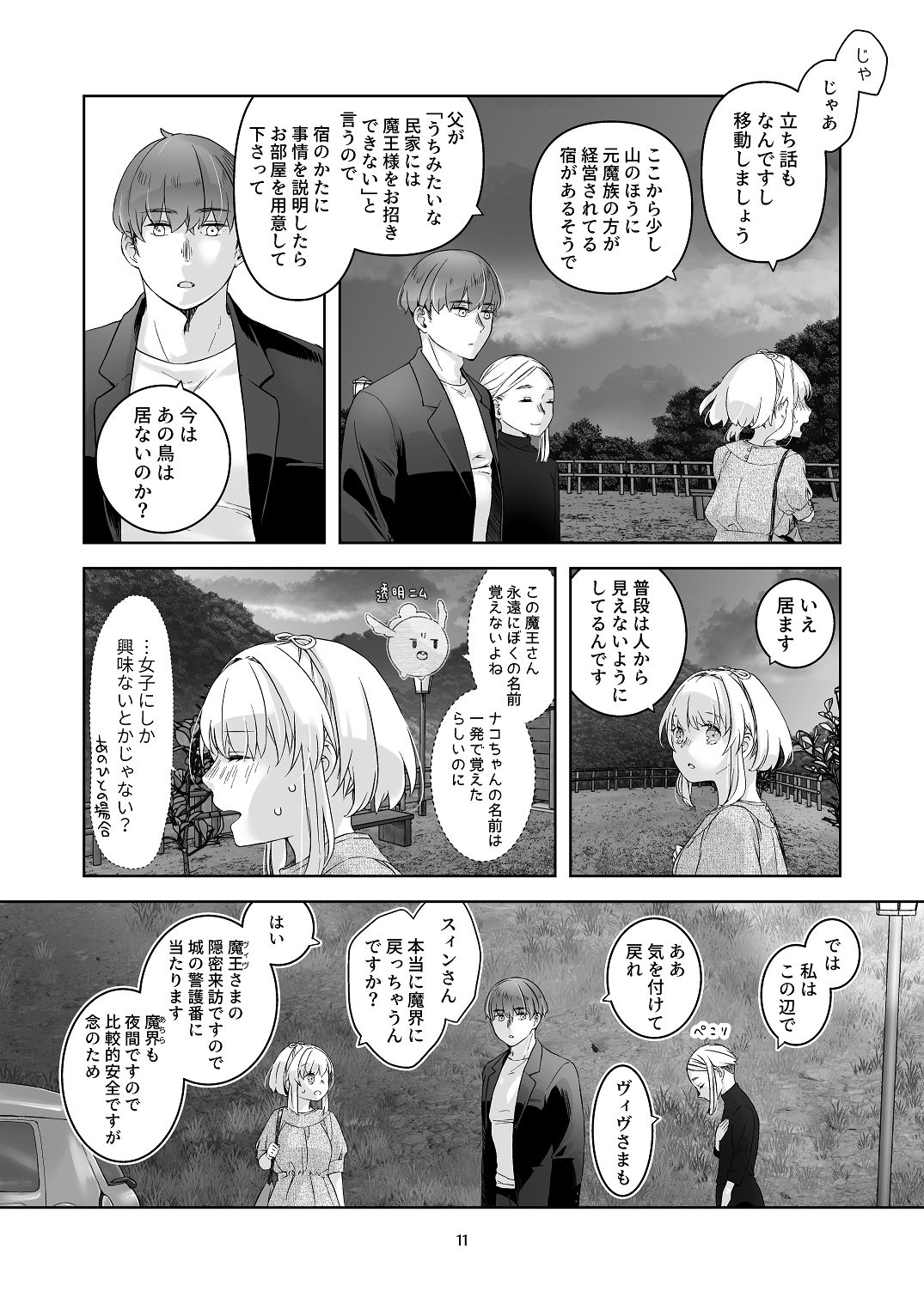 [青色観測所 (中原水芋)] 気まぐれ魔王さま、生真面目魔法少女を嫁にする。2 Bildnummer 10