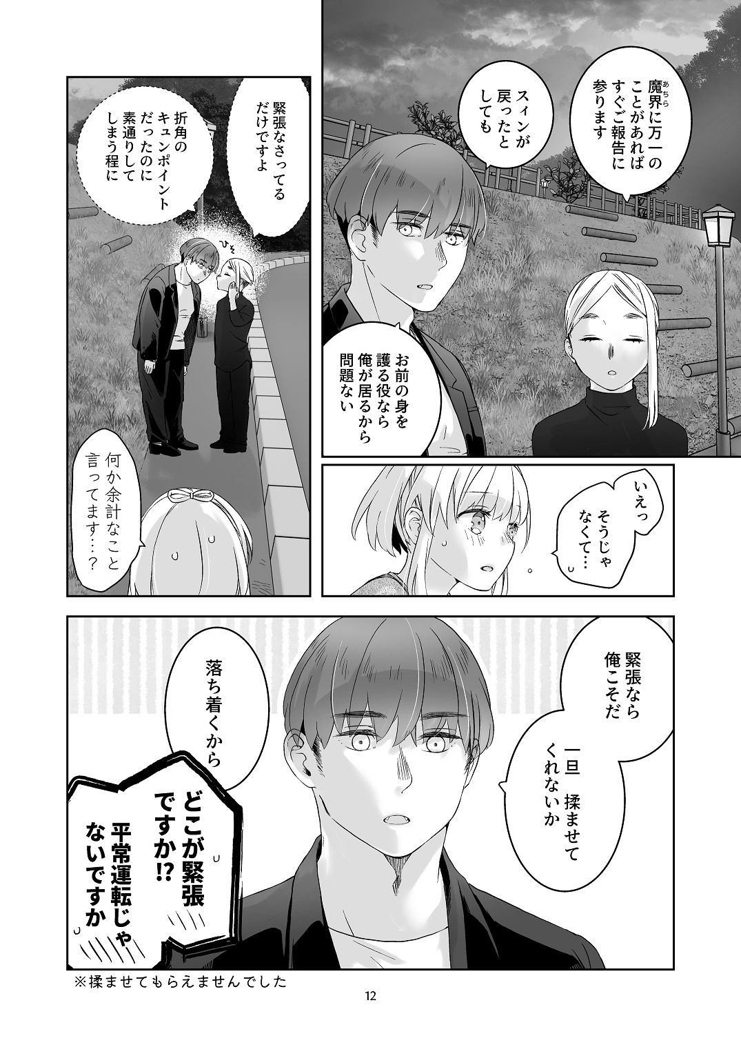 [青色観測所 (中原水芋)] 気まぐれ魔王さま、生真面目魔法少女を嫁にする。2 Bildnummer 11