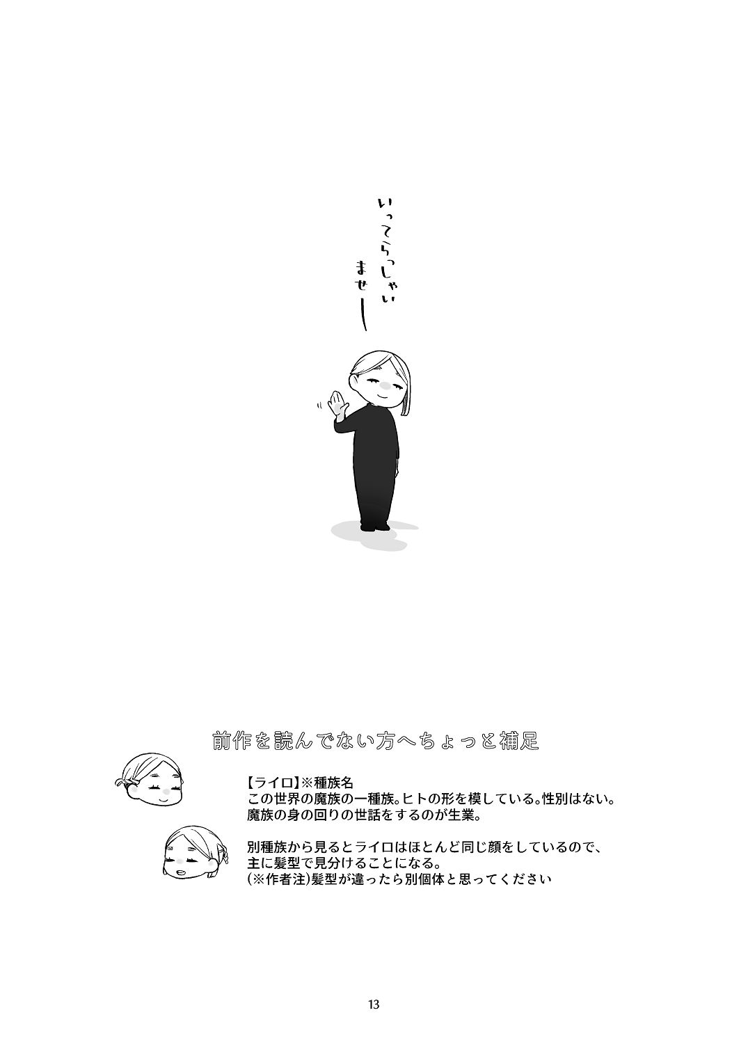 [青色観測所 (中原水芋)] 気まぐれ魔王さま、生真面目魔法少女を嫁にする。2 Bildnummer 12