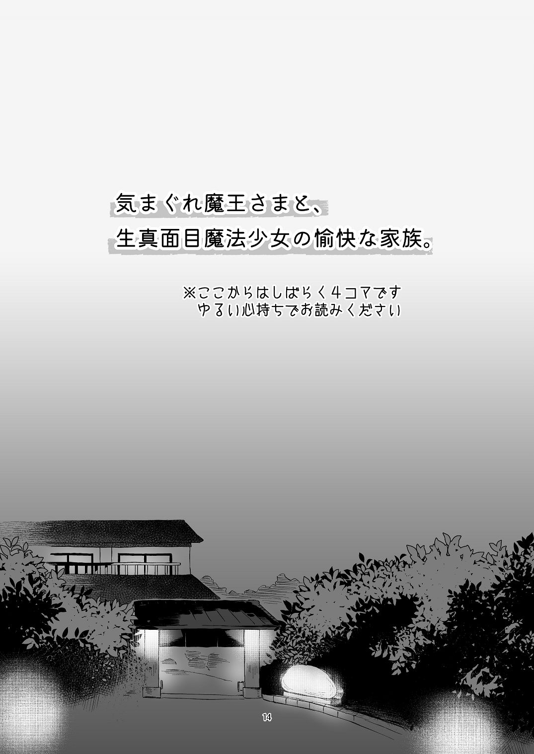 [青色観測所 (中原水芋)] 気まぐれ魔王さま、生真面目魔法少女を嫁にする。2 Bildnummer 13