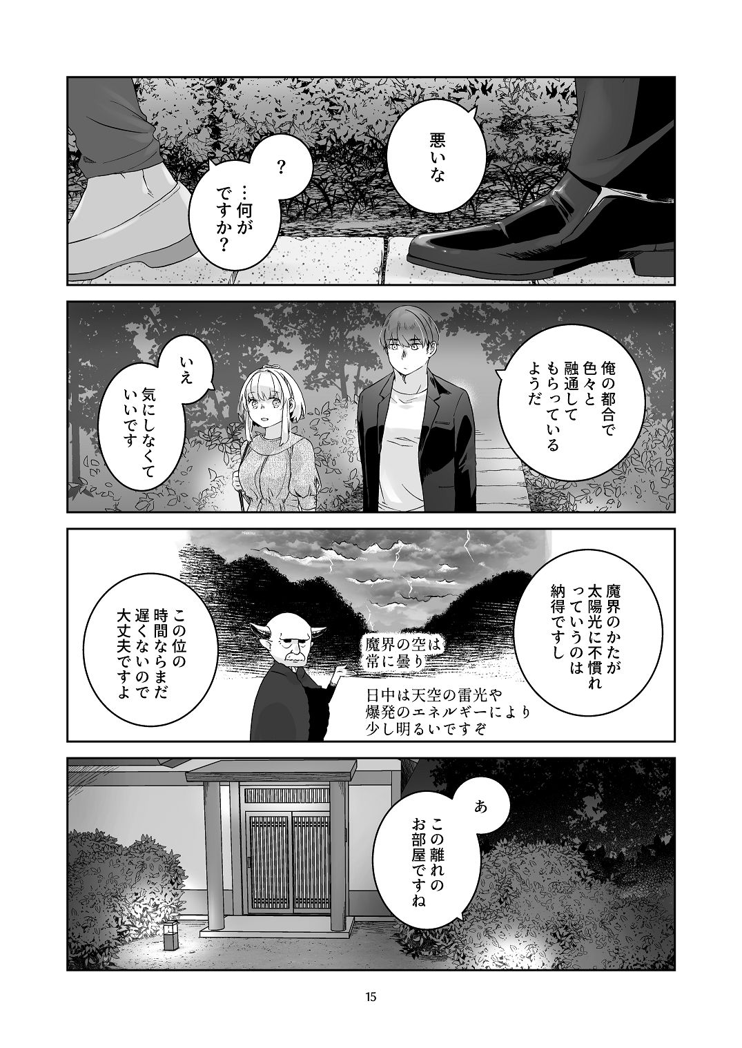 [青色観測所 (中原水芋)] 気まぐれ魔王さま、生真面目魔法少女を嫁にする。2 Bildnummer 14