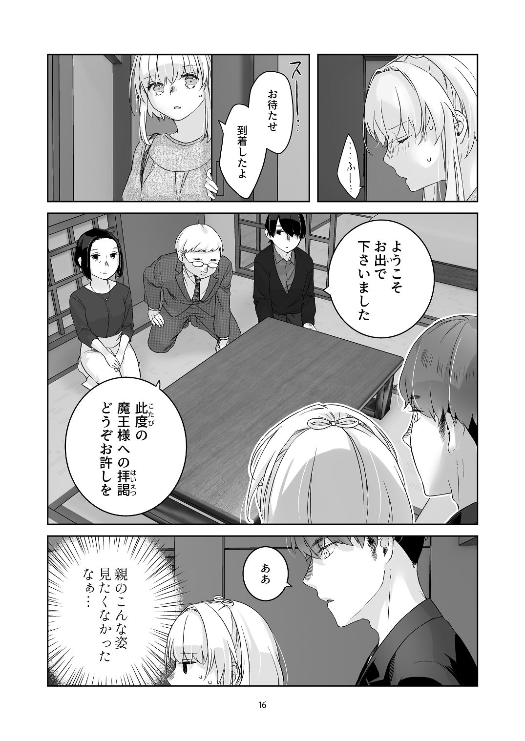 [青色観測所 (中原水芋)] 気まぐれ魔王さま、生真面目魔法少女を嫁にする。2 Bildnummer 15