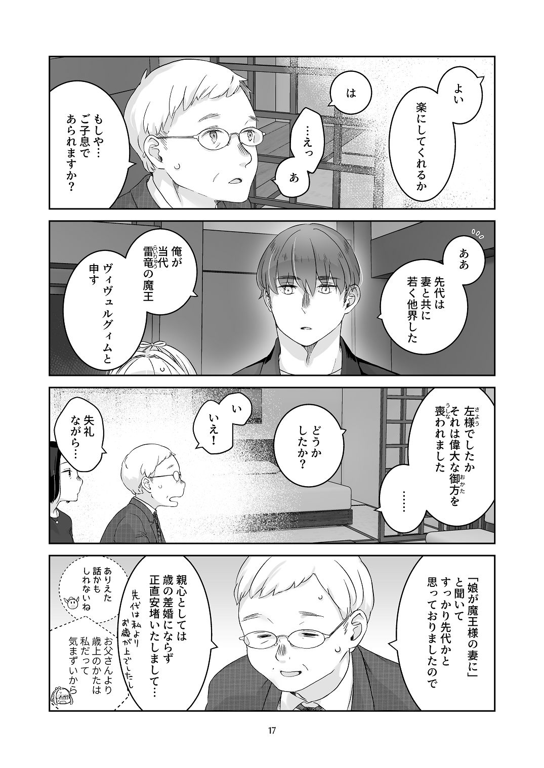 [青色観測所 (中原水芋)] 気まぐれ魔王さま、生真面目魔法少女を嫁にする。2 Bildnummer 16