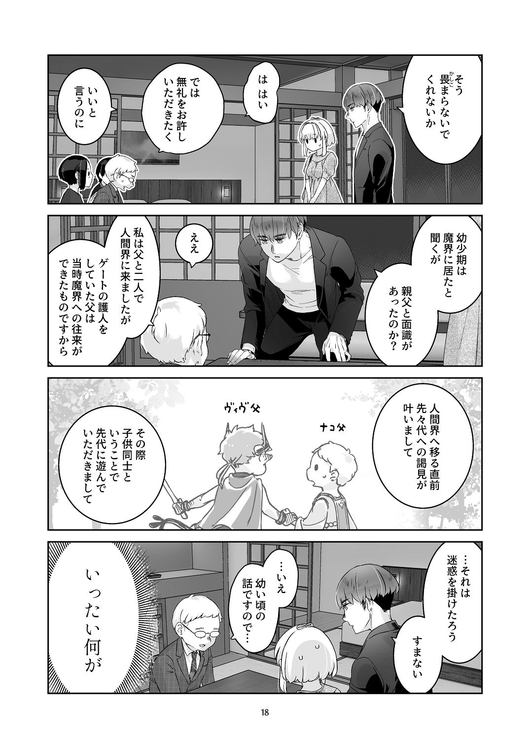 [青色観測所 (中原水芋)] 気まぐれ魔王さま、生真面目魔法少女を嫁にする。2 Bildnummer 17