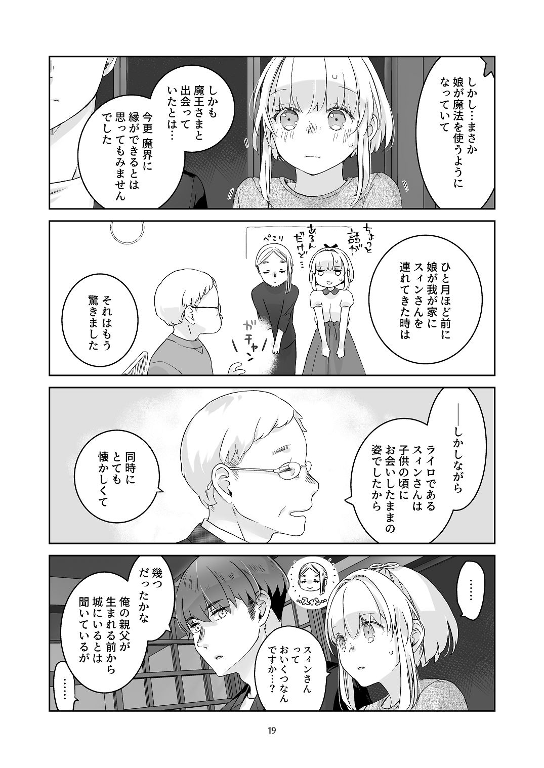 [青色観測所 (中原水芋)] 気まぐれ魔王さま、生真面目魔法少女を嫁にする。2 Bildnummer 18