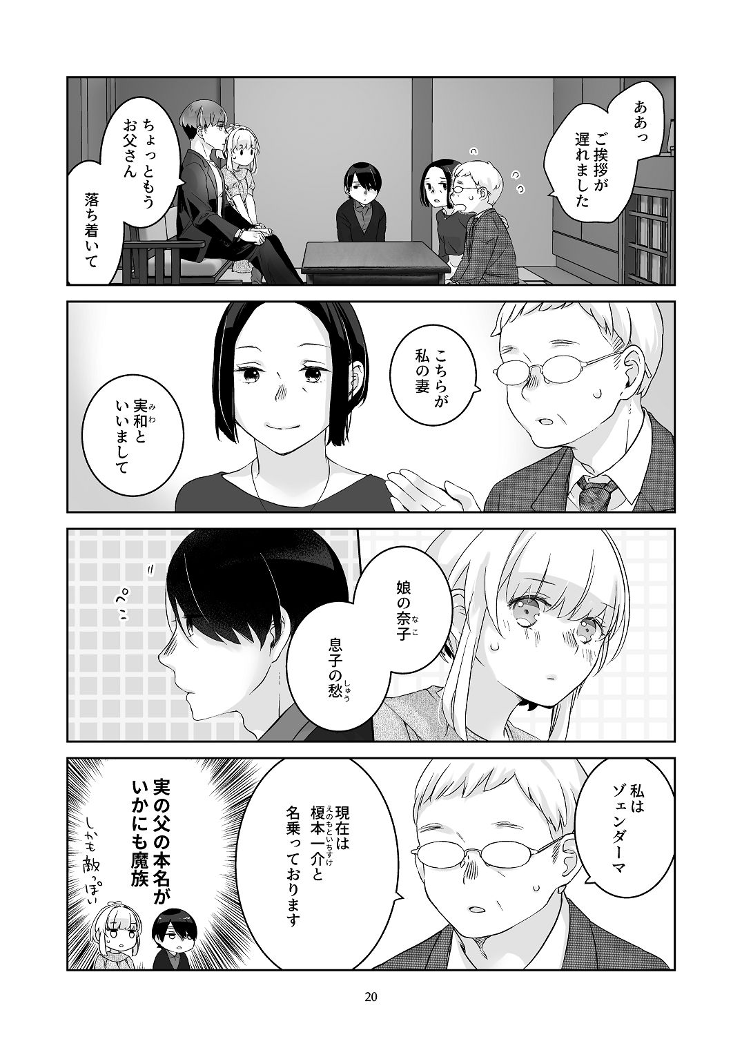 [青色観測所 (中原水芋)] 気まぐれ魔王さま、生真面目魔法少女を嫁にする。2 Bildnummer 19