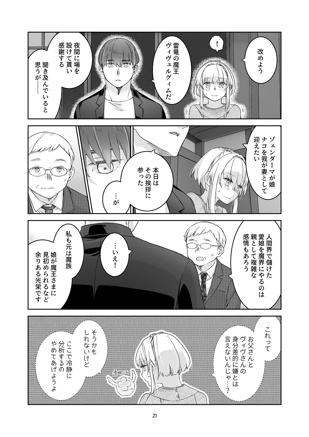 [青色観測所 (中原水芋)] 気まぐれ魔王さま、生真面目魔法少女を嫁にする。2 Bildnummer 20