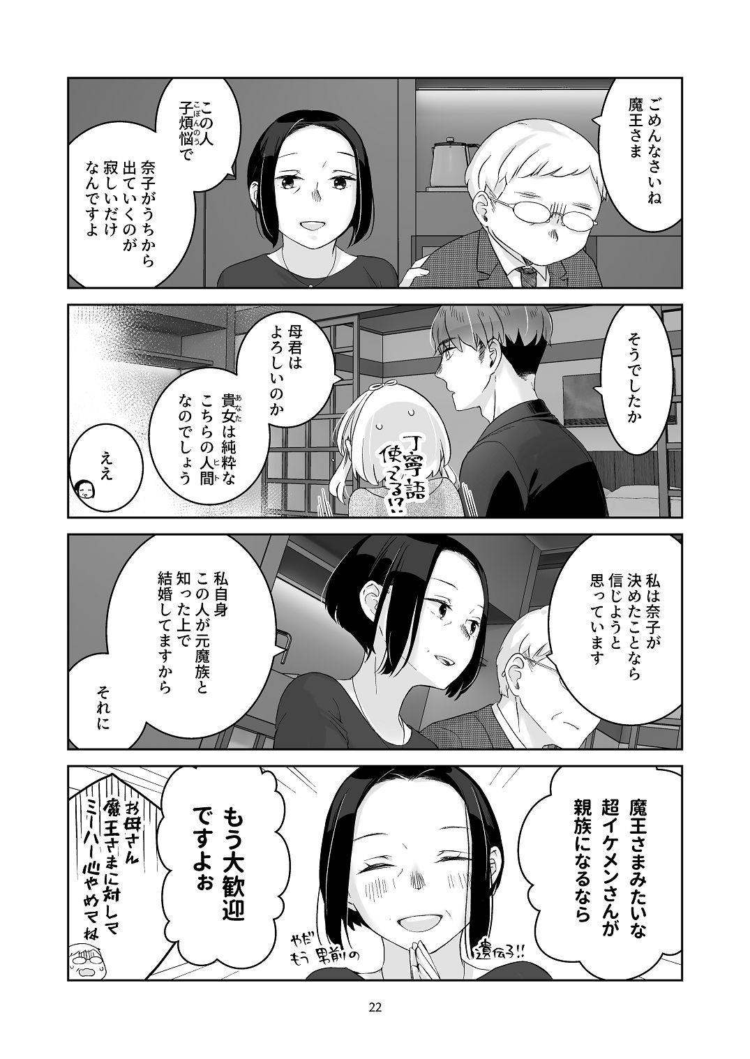 [青色観測所 (中原水芋)] 気まぐれ魔王さま、生真面目魔法少女を嫁にする。2 Bildnummer 21