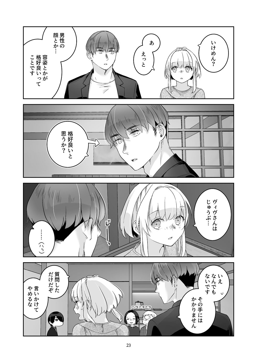 [青色観測所 (中原水芋)] 気まぐれ魔王さま、生真面目魔法少女を嫁にする。2 Bildnummer 22