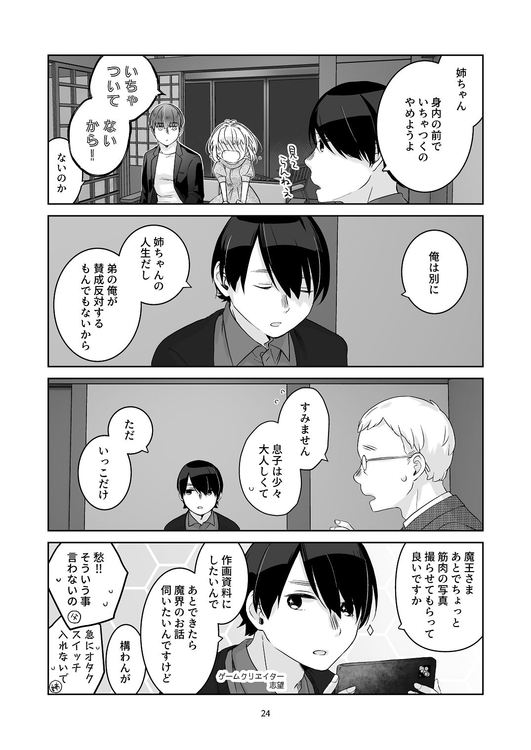 [青色観測所 (中原水芋)] 気まぐれ魔王さま、生真面目魔法少女を嫁にする。2 Bildnummer 23