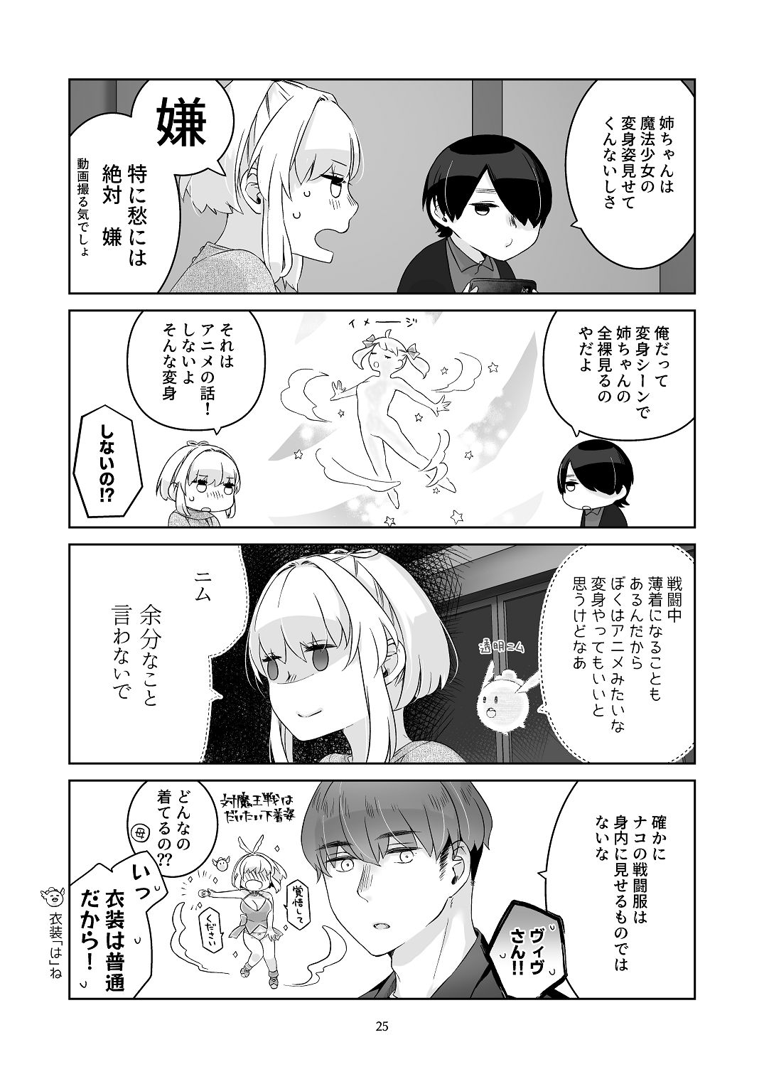 [青色観測所 (中原水芋)] 気まぐれ魔王さま、生真面目魔法少女を嫁にする。2 Bildnummer 24