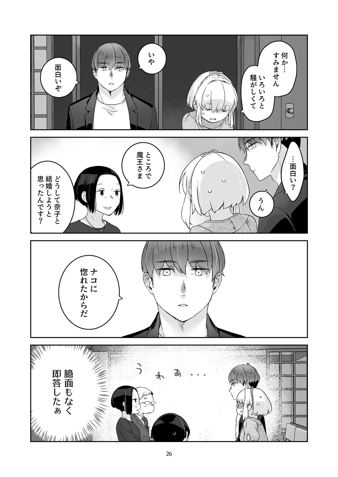 [青色観測所 (中原水芋)] 気まぐれ魔王さま、生真面目魔法少女を嫁にする。2 Bildnummer 25