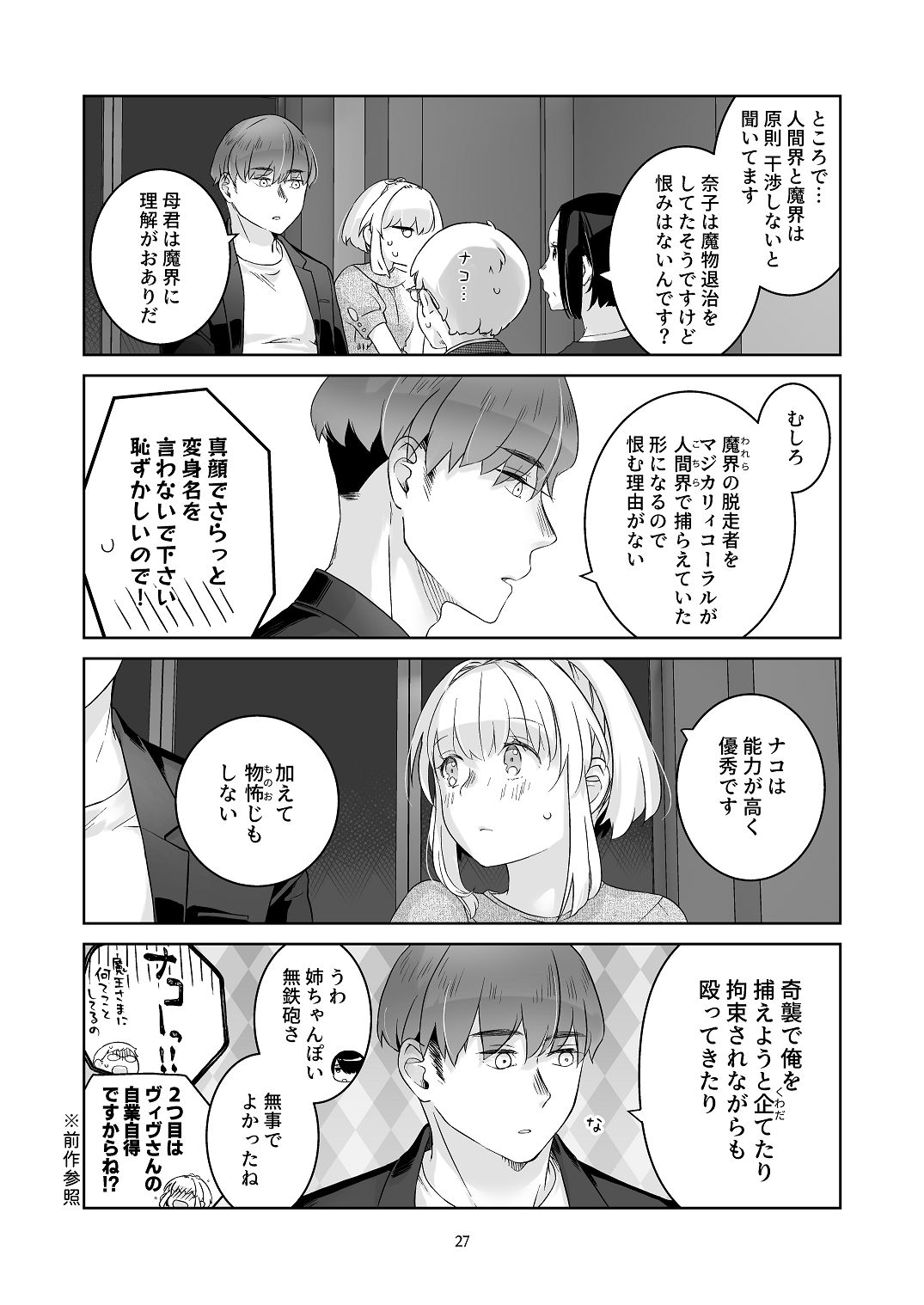 [青色観測所 (中原水芋)] 気まぐれ魔王さま、生真面目魔法少女を嫁にする。2 Bildnummer 26