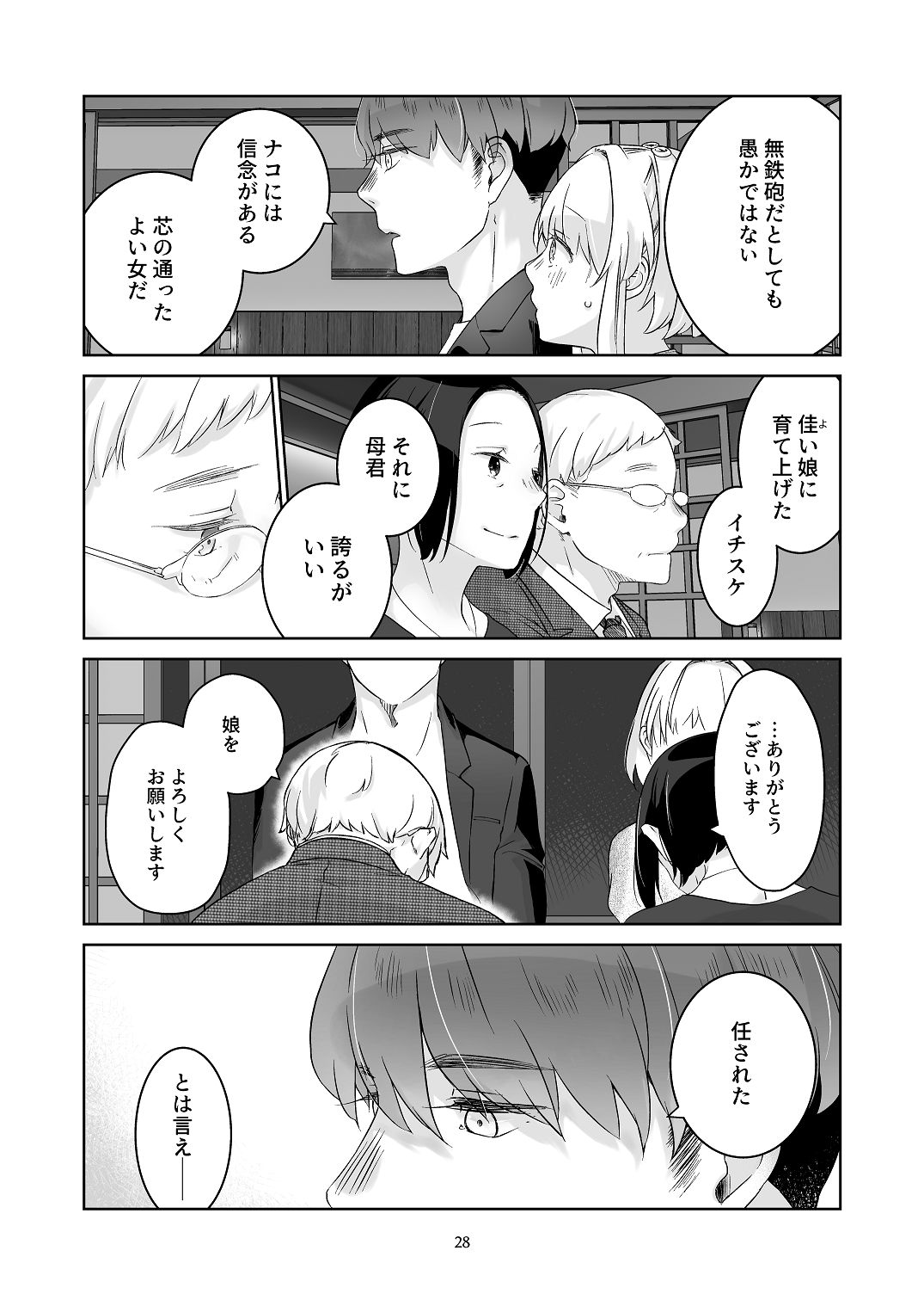 [青色観測所 (中原水芋)] 気まぐれ魔王さま、生真面目魔法少女を嫁にする。2 Bildnummer 27