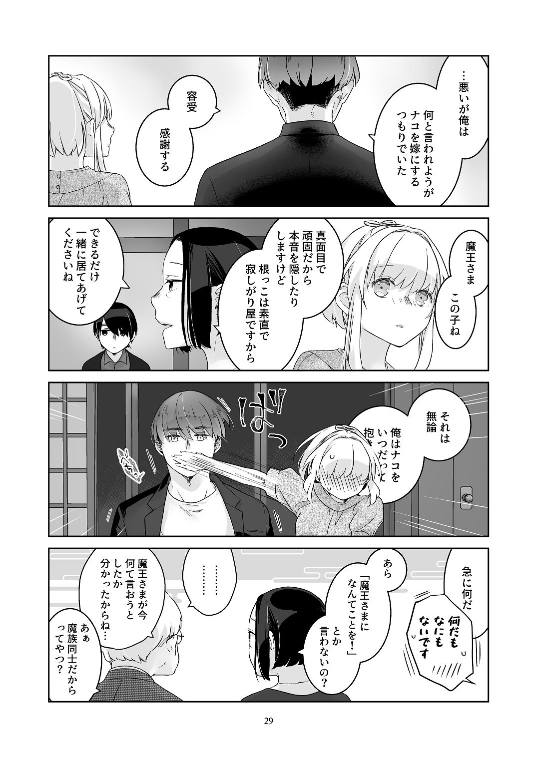 [青色観測所 (中原水芋)] 気まぐれ魔王さま、生真面目魔法少女を嫁にする。2 Bildnummer 28