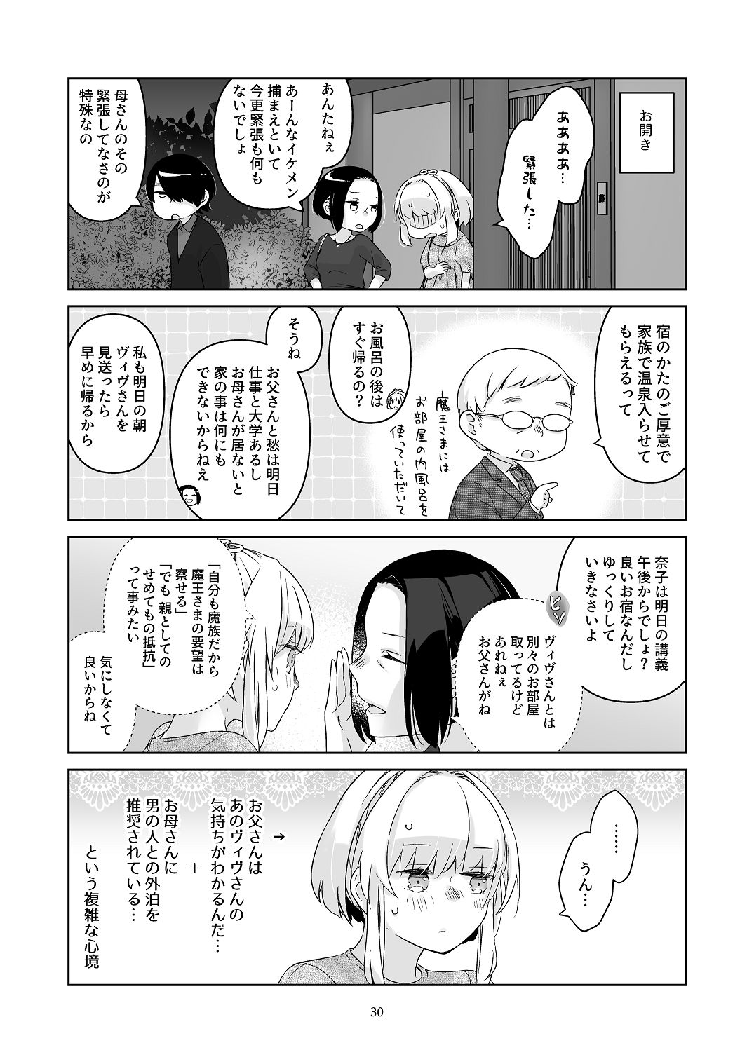 [青色観測所 (中原水芋)] 気まぐれ魔王さま、生真面目魔法少女を嫁にする。2 Bildnummer 29