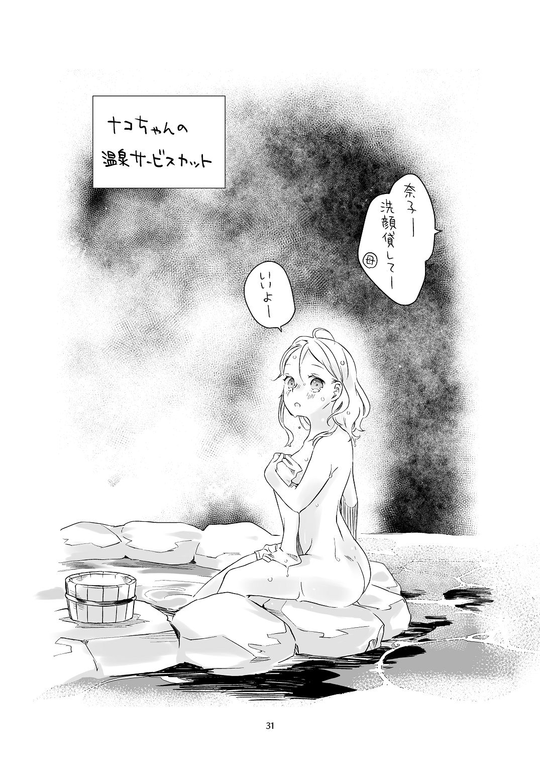 [青色観測所 (中原水芋)] 気まぐれ魔王さま、生真面目魔法少女を嫁にする。2 Bildnummer 30