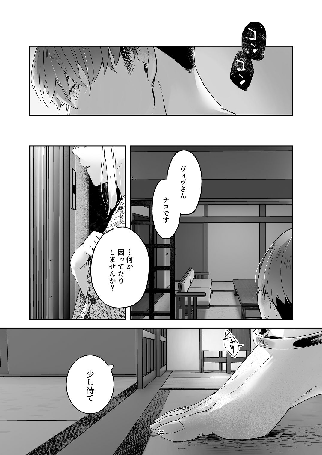 [青色観測所 (中原水芋)] 気まぐれ魔王さま、生真面目魔法少女を嫁にする。2 Bildnummer 33