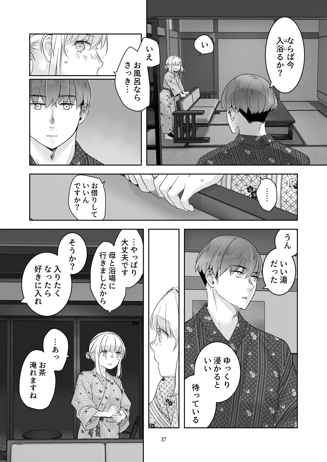 [青色観測所 (中原水芋)] 気まぐれ魔王さま、生真面目魔法少女を嫁にする。2 Bildnummer 36