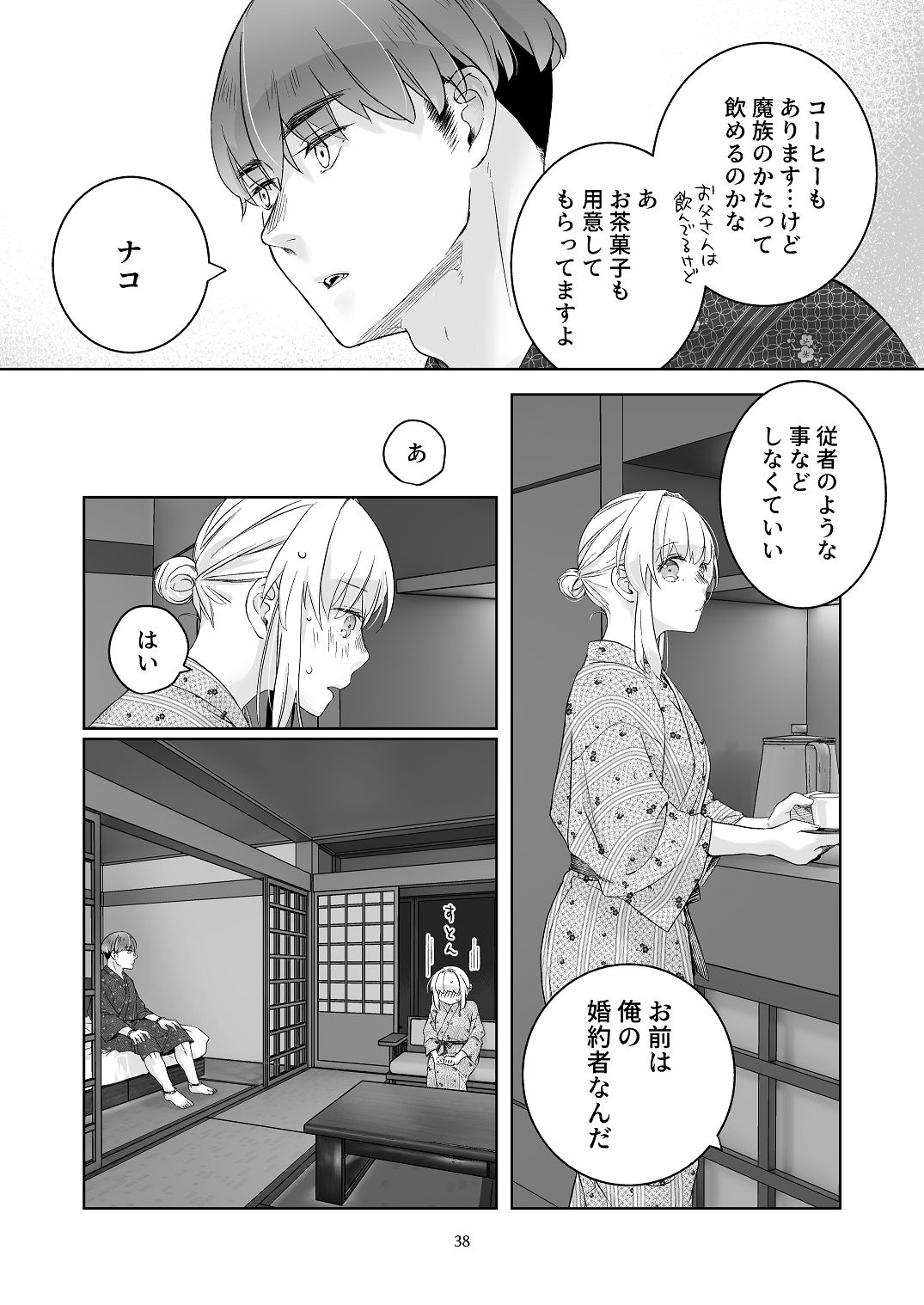 [青色観測所 (中原水芋)] 気まぐれ魔王さま、生真面目魔法少女を嫁にする。2 Bildnummer 37