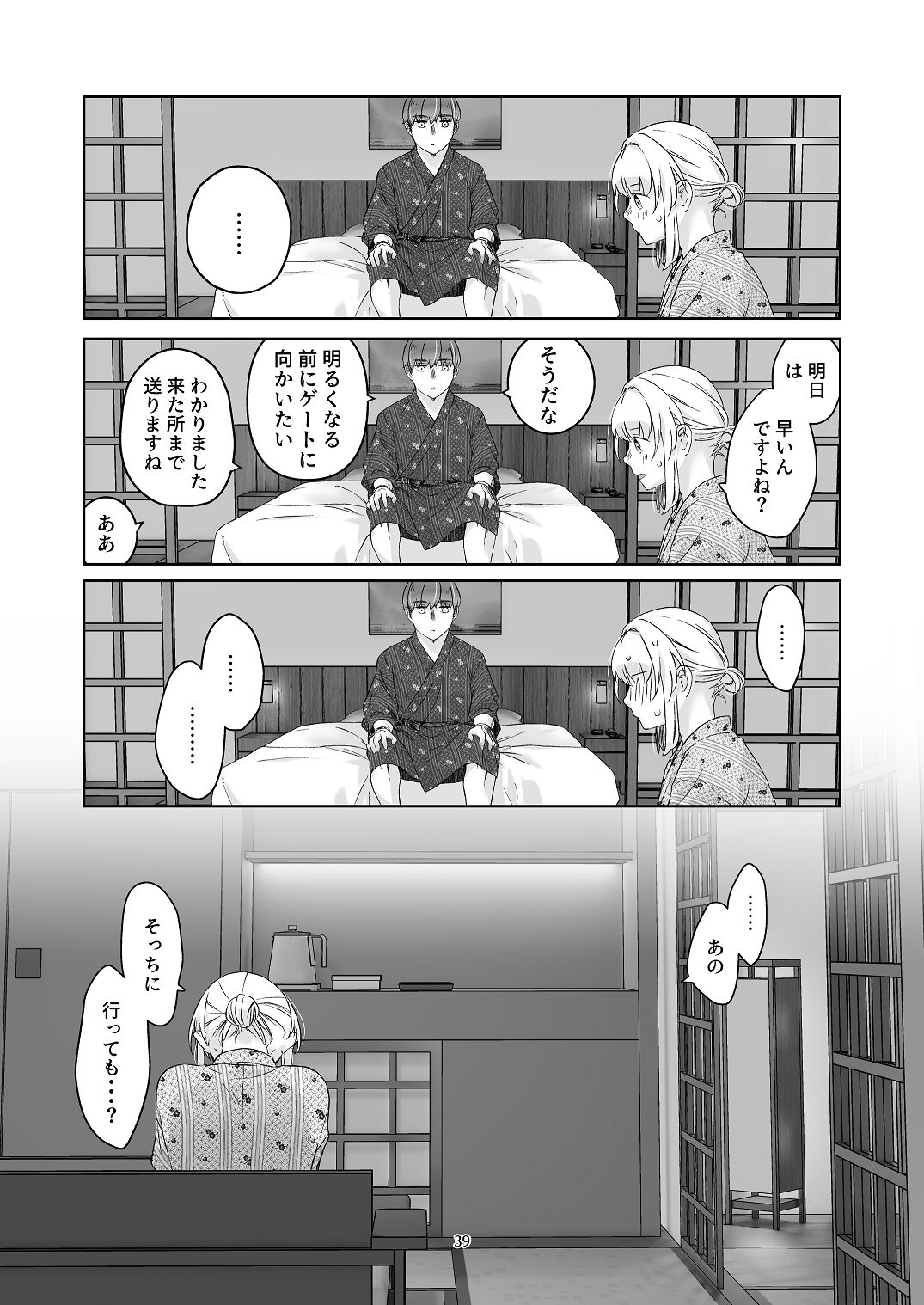 [青色観測所 (中原水芋)] 気まぐれ魔王さま、生真面目魔法少女を嫁にする。2 Bildnummer 38