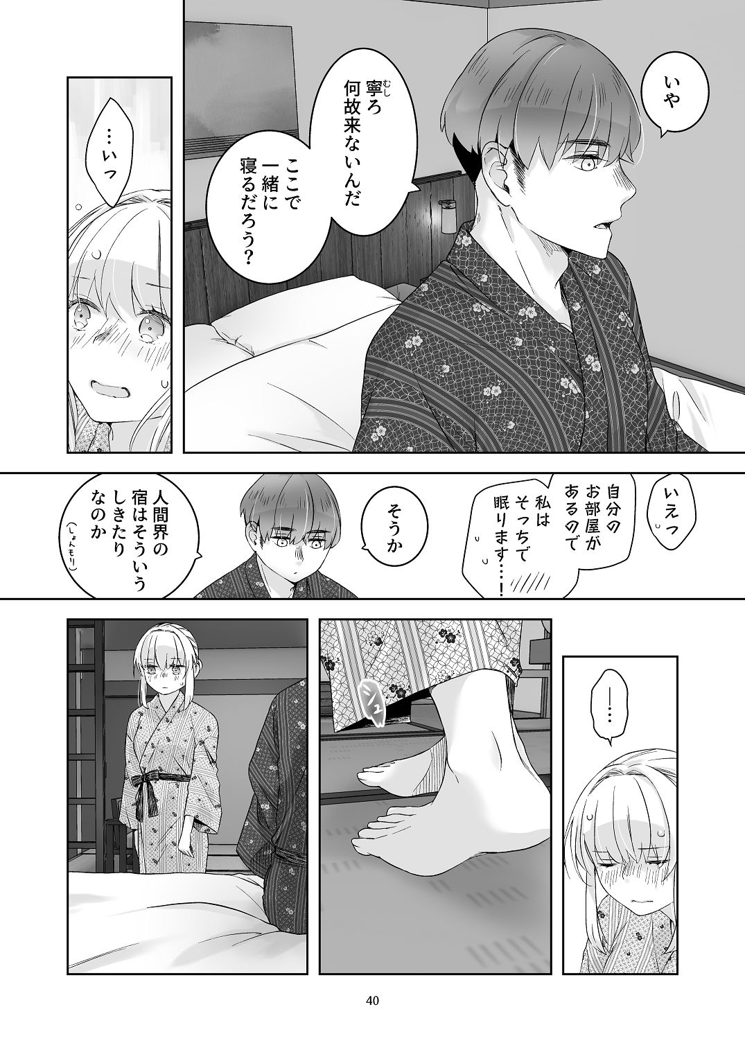 [青色観測所 (中原水芋)] 気まぐれ魔王さま、生真面目魔法少女を嫁にする。2 Bildnummer 39