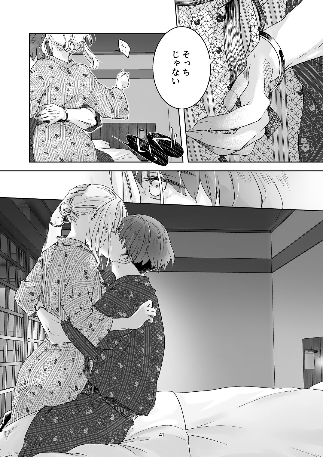 [青色観測所 (中原水芋)] 気まぐれ魔王さま、生真面目魔法少女を嫁にする。2 Bildnummer 40