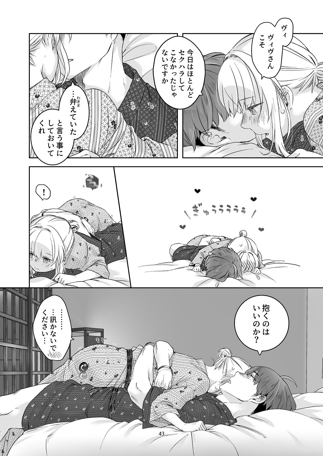 [青色観測所 (中原水芋)] 気まぐれ魔王さま、生真面目魔法少女を嫁にする。2 Bildnummer 42