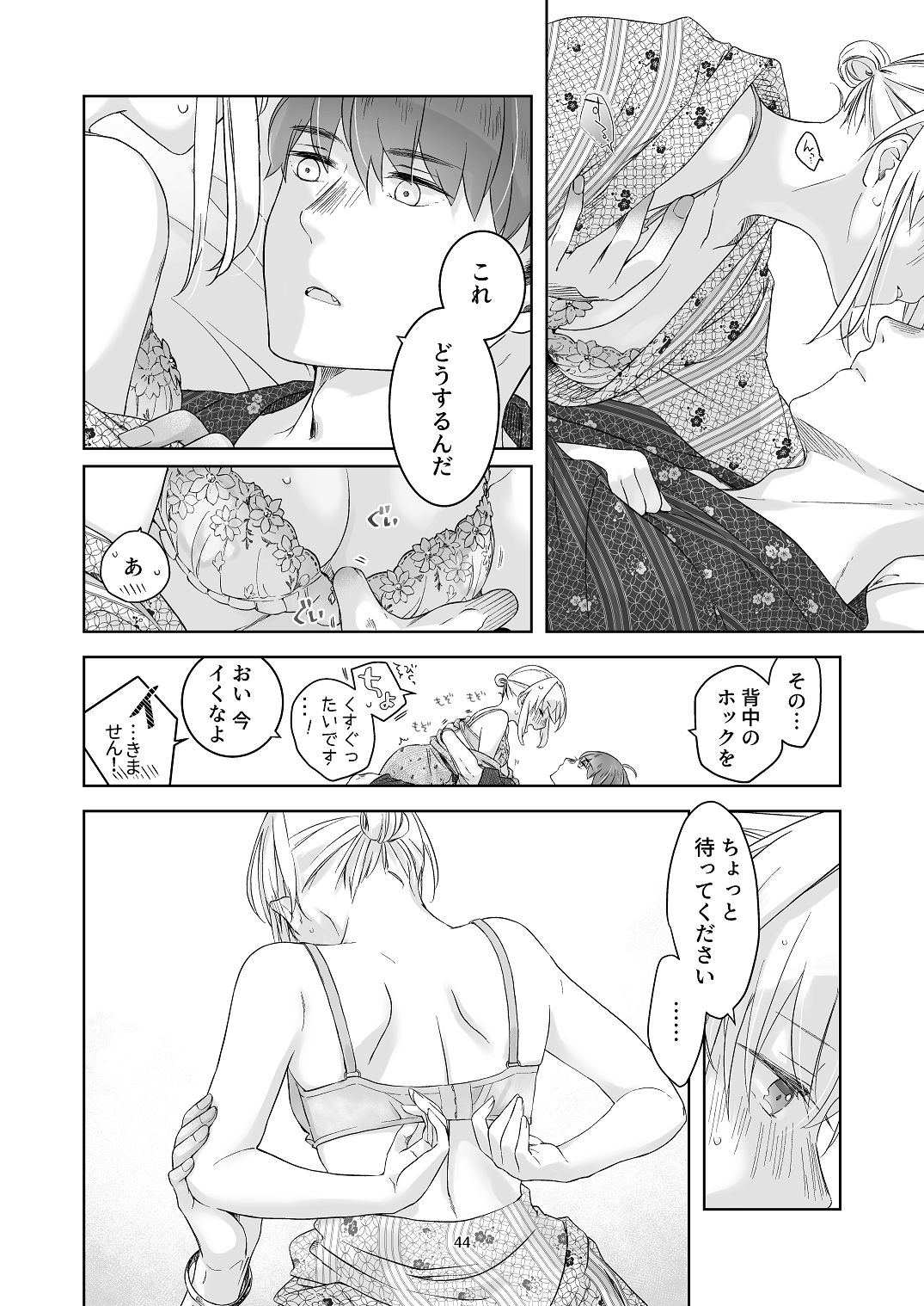 [青色観測所 (中原水芋)] 気まぐれ魔王さま、生真面目魔法少女を嫁にする。2 Bildnummer 43