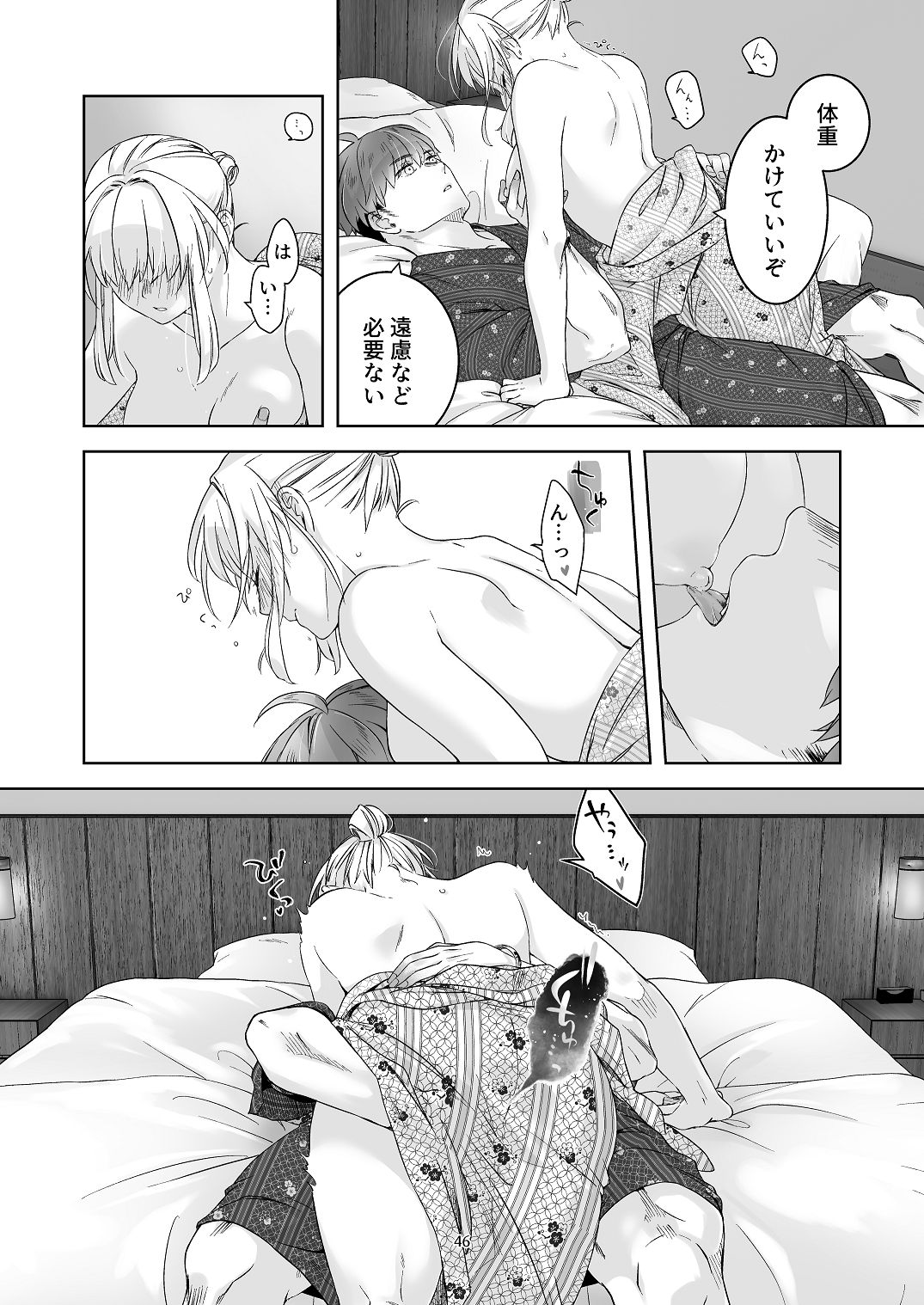 [青色観測所 (中原水芋)] 気まぐれ魔王さま、生真面目魔法少女を嫁にする。2 Bildnummer 45