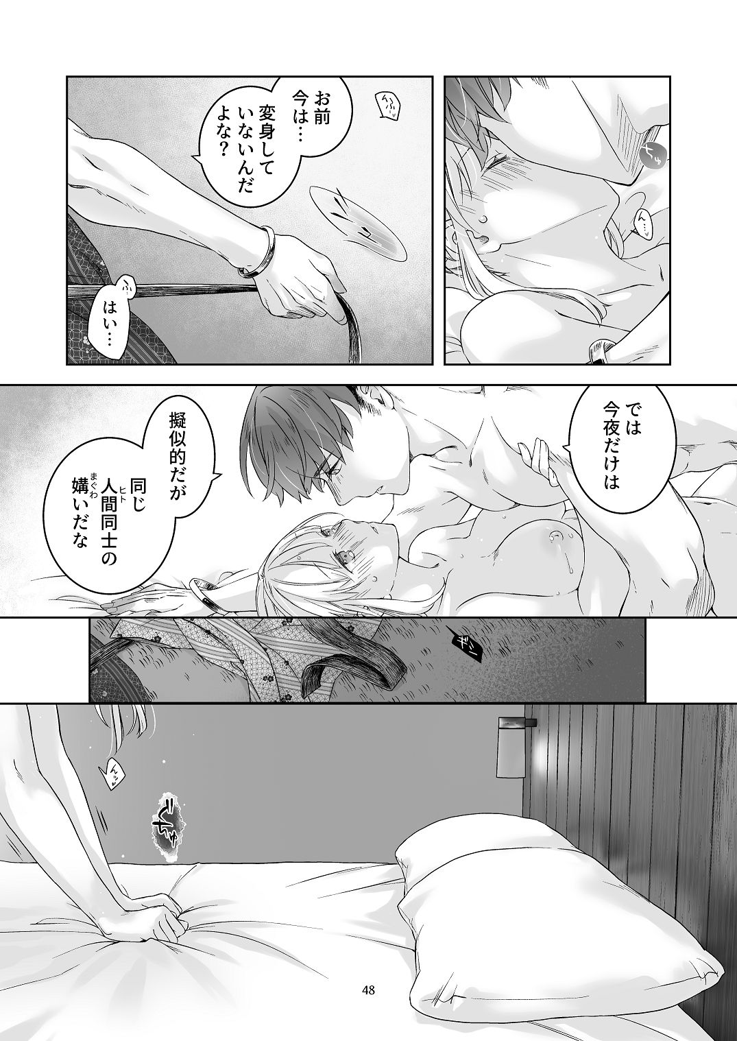 [青色観測所 (中原水芋)] 気まぐれ魔王さま、生真面目魔法少女を嫁にする。2 Bildnummer 47