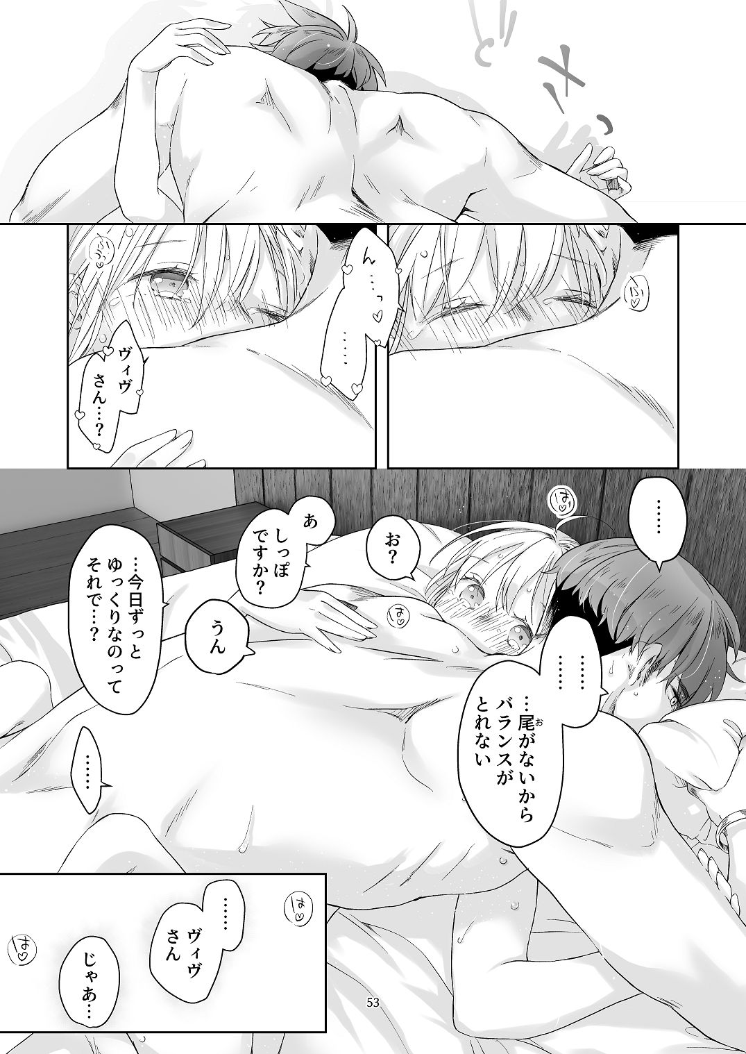 [青色観測所 (中原水芋)] 気まぐれ魔王さま、生真面目魔法少女を嫁にする。2 Bildnummer 52