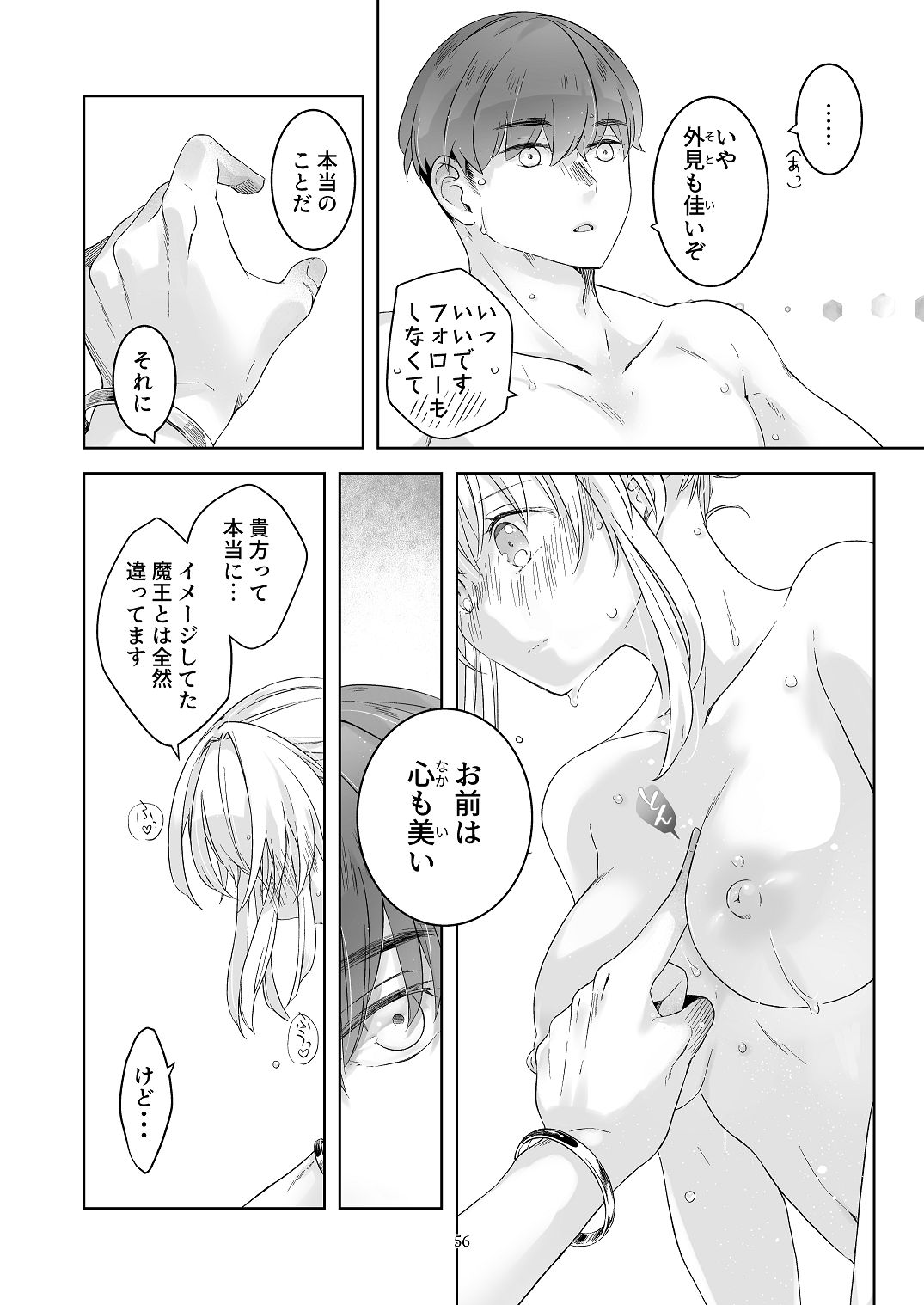 [青色観測所 (中原水芋)] 気まぐれ魔王さま、生真面目魔法少女を嫁にする。2 Bildnummer 55