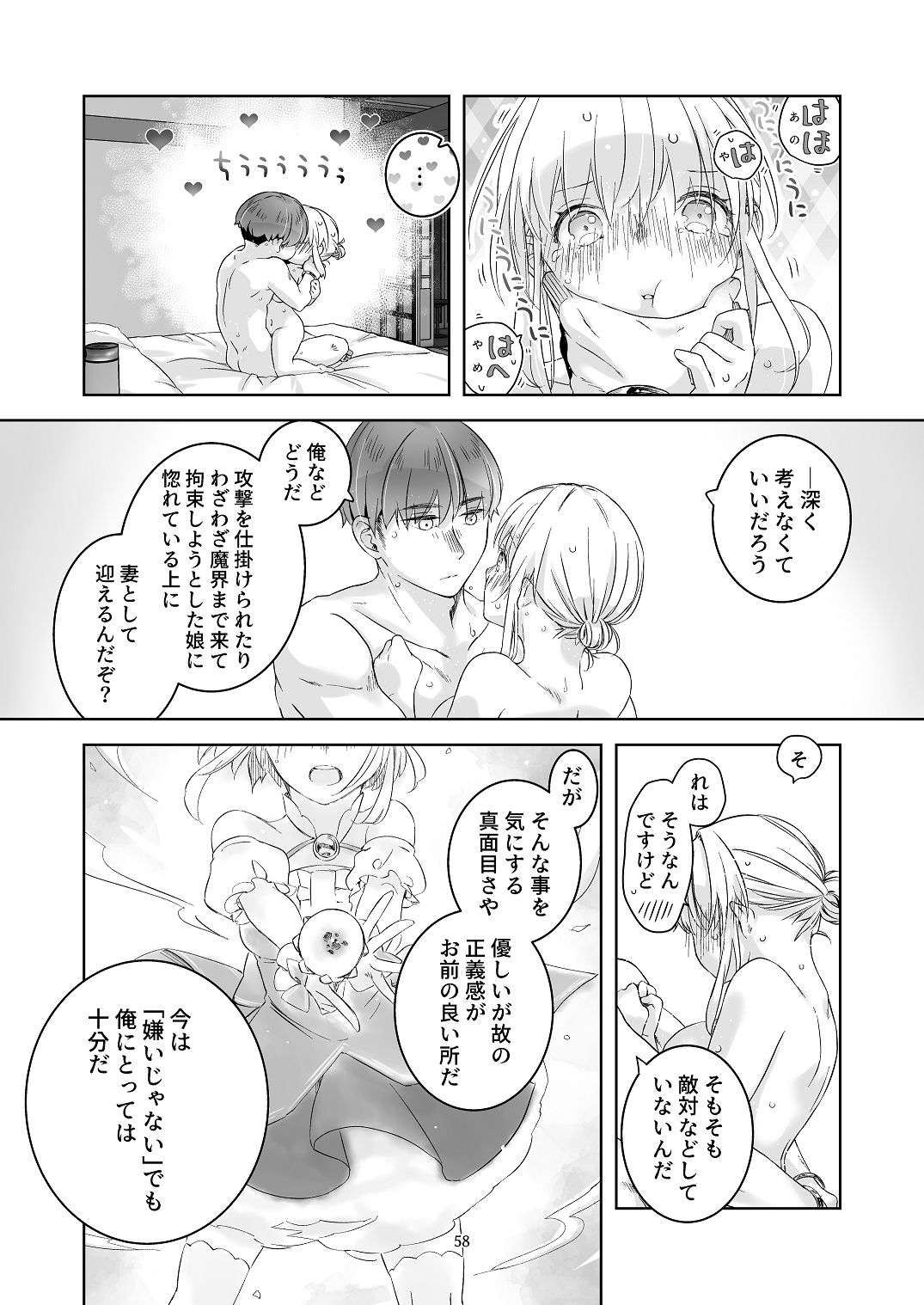 [青色観測所 (中原水芋)] 気まぐれ魔王さま、生真面目魔法少女を嫁にする。2 Bildnummer 57