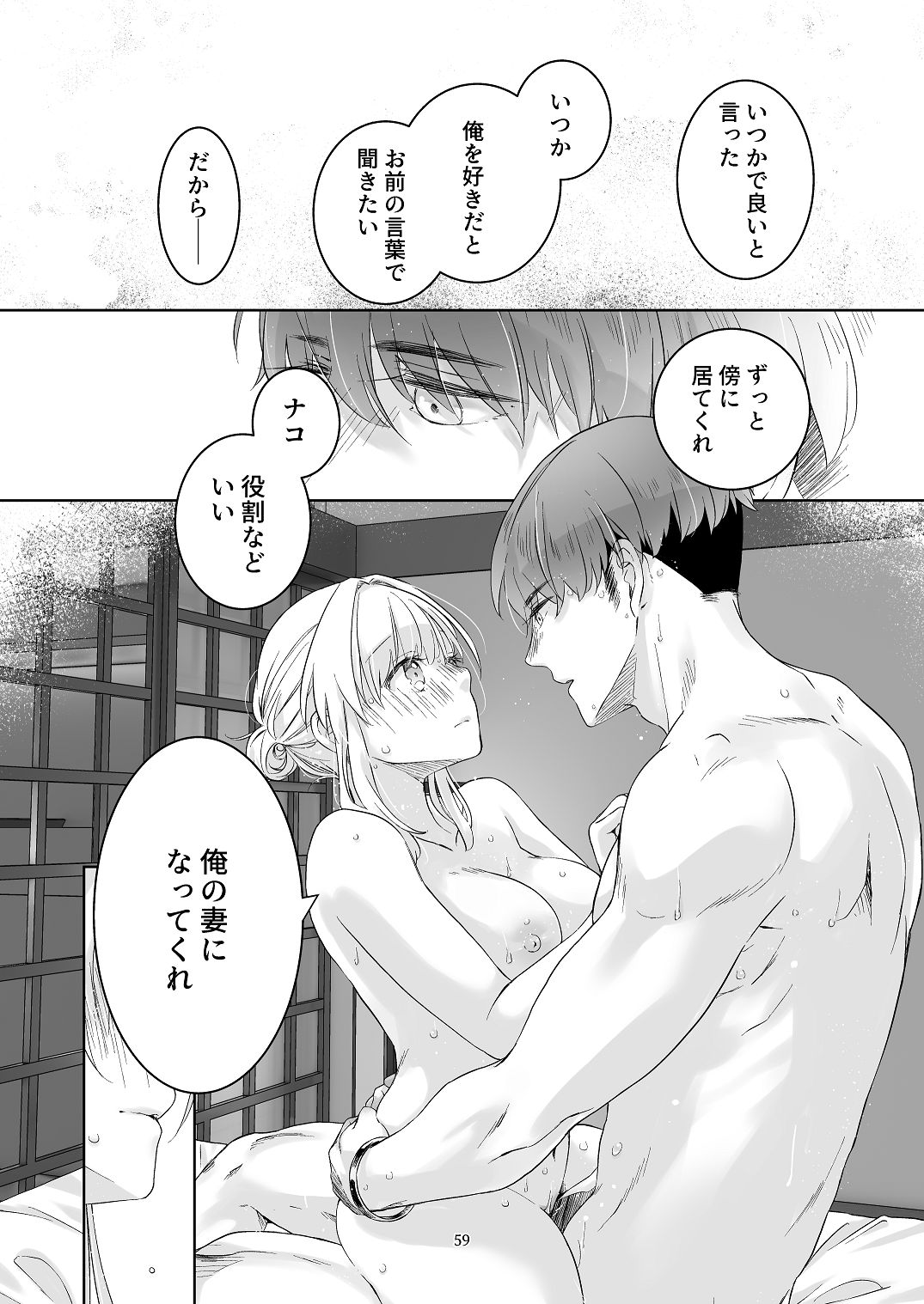 [青色観測所 (中原水芋)] 気まぐれ魔王さま、生真面目魔法少女を嫁にする。2 Bildnummer 58