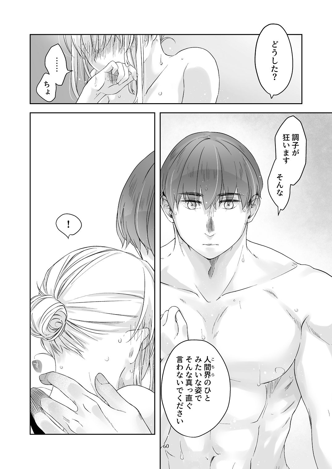 [青色観測所 (中原水芋)] 気まぐれ魔王さま、生真面目魔法少女を嫁にする。2 Bildnummer 59