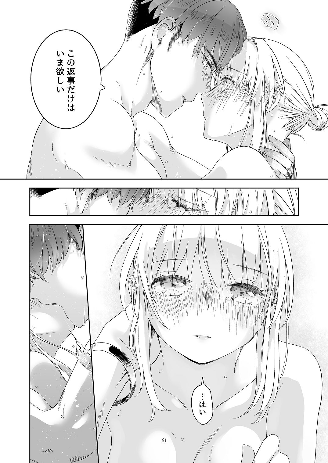 [青色観測所 (中原水芋)] 気まぐれ魔王さま、生真面目魔法少女を嫁にする。2 Bildnummer 60