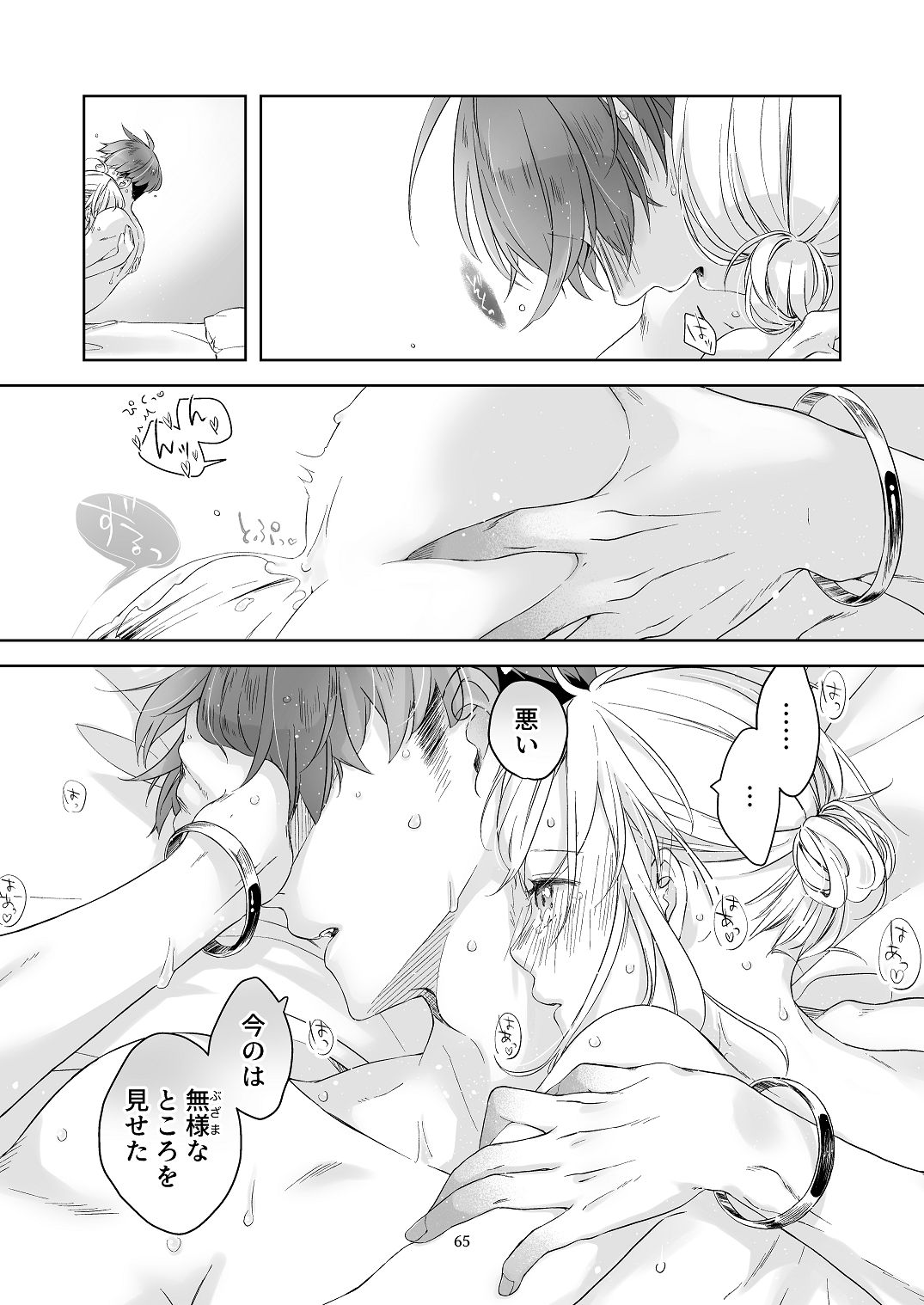 [青色観測所 (中原水芋)] 気まぐれ魔王さま、生真面目魔法少女を嫁にする。2 Bildnummer 64