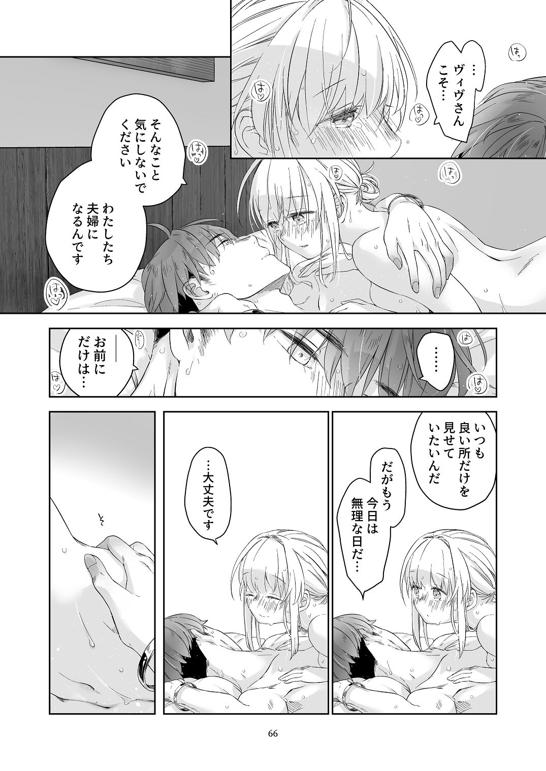 [青色観測所 (中原水芋)] 気まぐれ魔王さま、生真面目魔法少女を嫁にする。2 Bildnummer 65