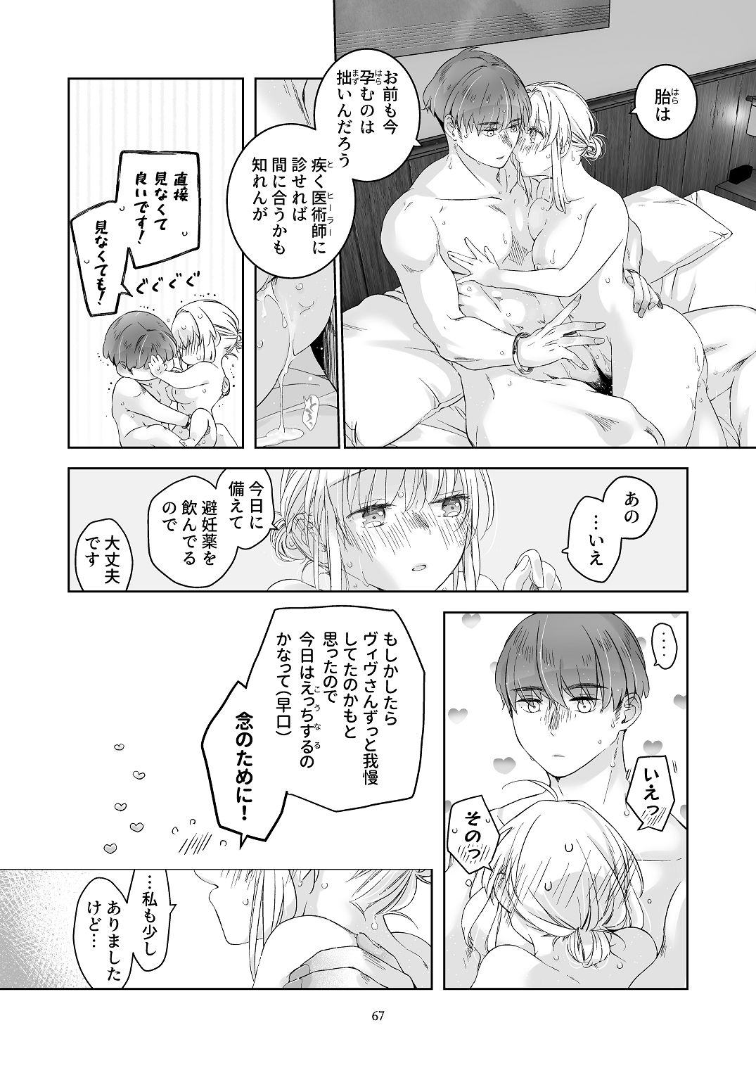 [青色観測所 (中原水芋)] 気まぐれ魔王さま、生真面目魔法少女を嫁にする。2 Bildnummer 66