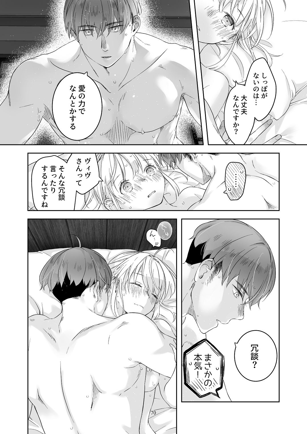 [青色観測所 (中原水芋)] 気まぐれ魔王さま、生真面目魔法少女を嫁にする。2 Bildnummer 69