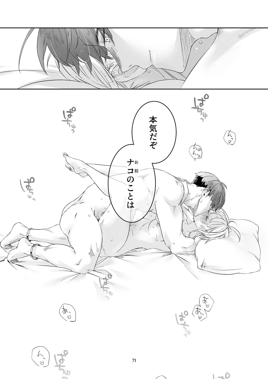 [青色観測所 (中原水芋)] 気まぐれ魔王さま、生真面目魔法少女を嫁にする。2 Bildnummer 70