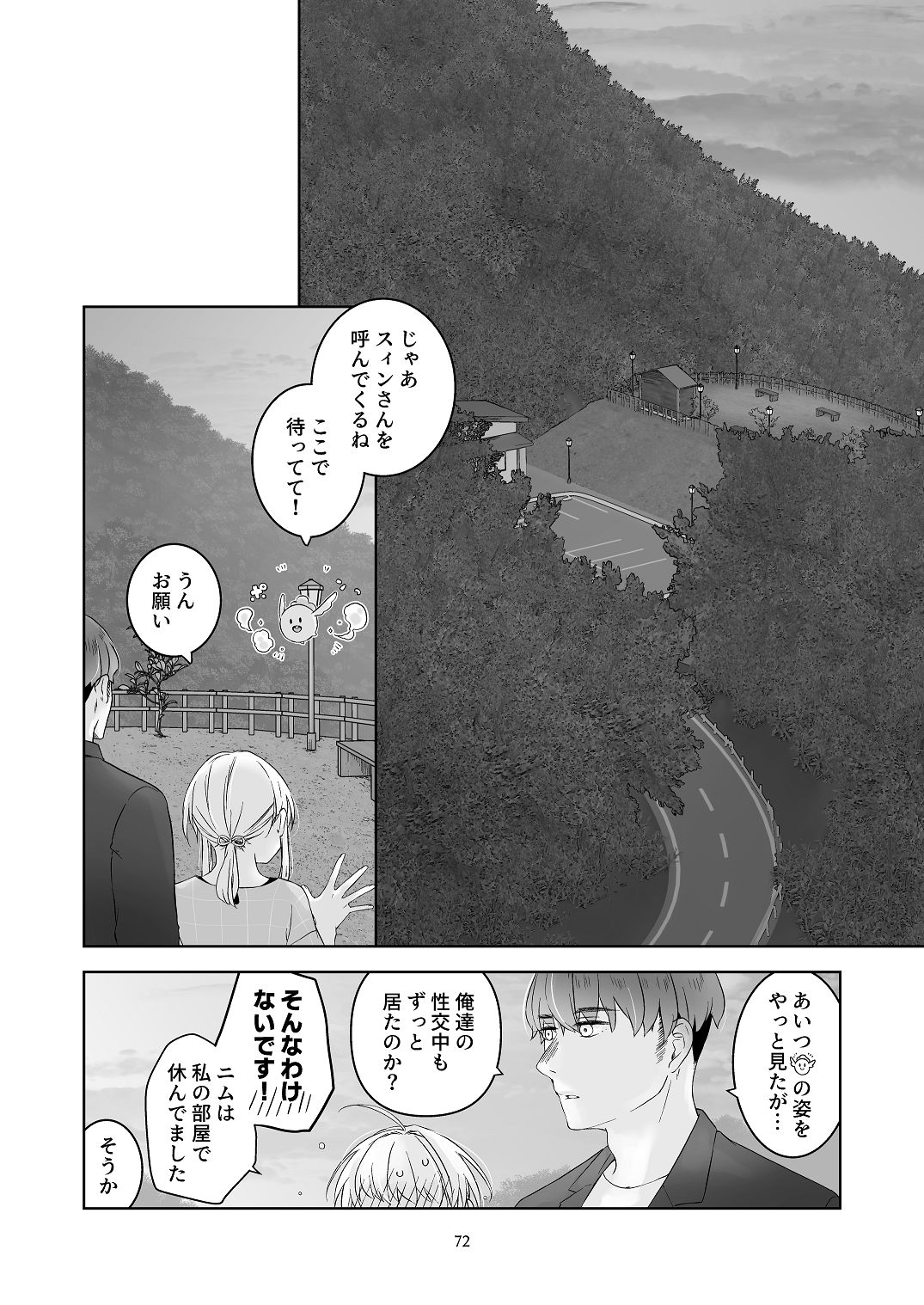 [青色観測所 (中原水芋)] 気まぐれ魔王さま、生真面目魔法少女を嫁にする。2 Bildnummer 71